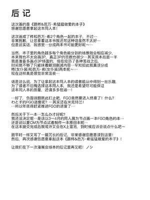 [わとちっぷめろんぱん (わとす)] トネリコ&バーヴァンシーといろいろえっち本 (Fate／Grand Order) [黑锅汉化组] [DL版]_29_ewln