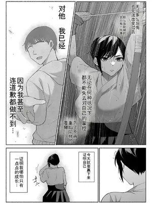 [ハチ公] 清楚彼女の快楽漬け -弓道部の強気な彼女 相沢彩乃編3- [中国翻訳]_59_qemh