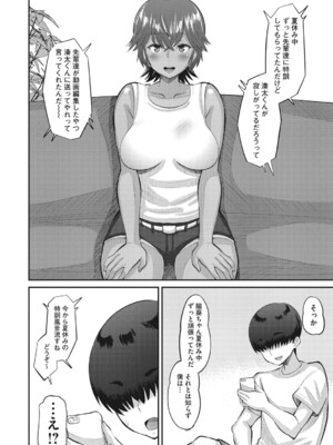[野良黒ネロ] 即ハメ彼女 カレ氏に絶対ナイショの中出し恋人契約 【FANZA限定】【デジタル特装版】 [DL版]_115_voxo