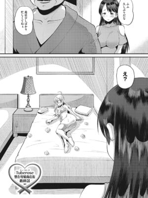 [野良黒ネロ] 即ハメ彼女 カレ氏に絶対ナイショの中出し恋人契約 【FANZA限定】【デジタル特装版】 [DL版]_175_iyba