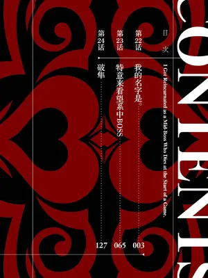 [稲下竹刀, 正璽] 転生したら序盤で死ぬ中ボスだった－ヒロイン眷属化で生き残る 8｜转生为初期就死掉的中boss~将女主人公眷属化来活下来~ 第8卷 [75e1d685个人汉化]_004_rstq