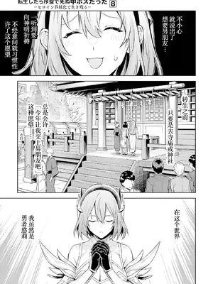 [稲下竹刀, 正璽] 転生したら序盤で死ぬ中ボスだった－ヒロイン眷属化で生き残る 8｜转生为初期就死掉的中boss~将女主人公眷属化来活下来~ 第8卷 [75e1d685个人汉化]_007_ixkj