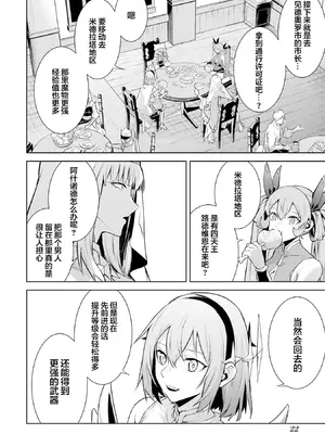 [稲下竹刀, 正璽] 転生したら序盤で死ぬ中ボスだった－ヒロイン眷属化で生き残る 8｜转生为初期就死掉的中boss~将女主人公眷属化来活下来~ 第8卷 [75e1d685个人汉化]_024_qtxj