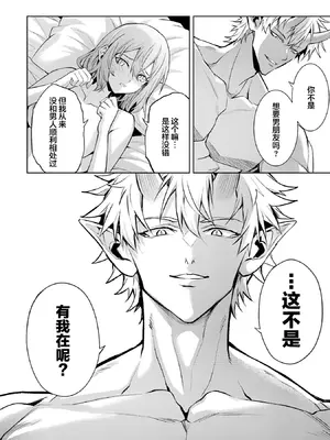 [稲下竹刀, 正璽] 転生したら序盤で死ぬ中ボスだった－ヒロイン眷属化で生き残る 8｜转生为初期就死掉的中boss~将女主人公眷属化来活下来~ 第8卷 [75e1d685个人汉化]_034_jdky