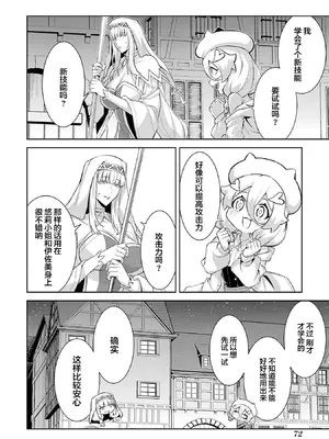 [稲下竹刀, 正璽] 転生したら序盤で死ぬ中ボスだった－ヒロイン眷属化で生き残る 8｜转生为初期就死掉的中boss~将女主人公眷属化来活下来~ 第8卷 [75e1d685个人汉化]_074_jile