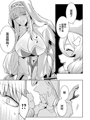 [稲下竹刀, 正璽] 転生したら序盤で死ぬ中ボスだった－ヒロイン眷属化で生き残る 8｜转生为初期就死掉的中boss~将女主人公眷属化来活下来~ 第8卷 [75e1d685个人汉化]_075_isac