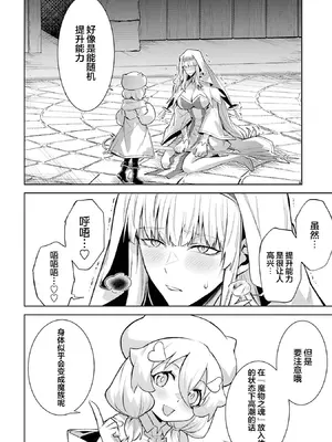 [稲下竹刀, 正璽] 転生したら序盤で死ぬ中ボスだった－ヒロイン眷属化で生き残る 8｜转生为初期就死掉的中boss~将女主人公眷属化来活下来~ 第8卷 [75e1d685个人汉化]_086_mycc