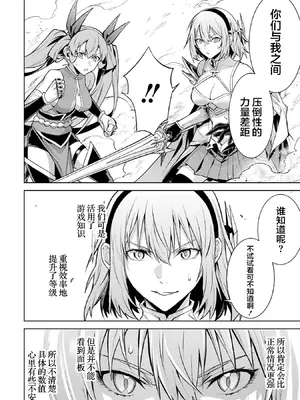 [稲下竹刀, 正璽] 転生したら序盤で死ぬ中ボスだった－ヒロイン眷属化で生き残る 8｜转生为初期就死掉的中boss~将女主人公眷属化来活下来~ 第8卷 [75e1d685个人汉化]_090_gnof