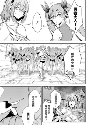 [稲下竹刀, 正璽] 転生したら序盤で死ぬ中ボスだった－ヒロイン眷属化で生き残る 8｜转生为初期就死掉的中boss~将女主人公眷属化来活下来~ 第8卷 [75e1d685个人汉化]_091_akhy