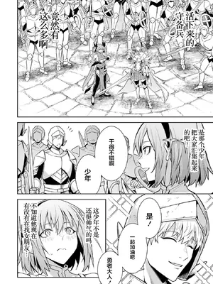 [稲下竹刀, 正璽] 転生したら序盤で死ぬ中ボスだった－ヒロイン眷属化で生き残る 8｜转生为初期就死掉的中boss~将女主人公眷属化来活下来~ 第8卷 [75e1d685个人汉化]_094_uixl