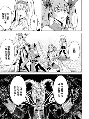 [稲下竹刀, 正璽] 転生したら序盤で死ぬ中ボスだった－ヒロイン眷属化で生き残る 8｜转生为初期就死掉的中boss~将女主人公眷属化来活下来~ 第8卷 [75e1d685个人汉化]_101_tvby