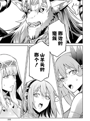 [稲下竹刀, 正璽] 転生したら序盤で死ぬ中ボスだった－ヒロイン眷属化で生き残る 8｜转生为初期就死掉的中boss~将女主人公眷属化来活下来~ 第8卷 [75e1d685个人汉化]_103_twoy