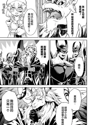 [稲下竹刀, 正璽] 転生したら序盤で死ぬ中ボスだった－ヒロイン眷属化で生き残る 8｜转生为初期就死掉的中boss~将女主人公眷属化来活下来~ 第8卷 [75e1d685个人汉化]_111_vfuo