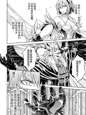 [稲下竹刀, 正璽] 転生したら序盤で死ぬ中ボスだった－ヒロイン眷属化で生き残る 8｜转生为初期就死掉的中boss~将女主人公眷属化来活下来~ 第8卷 [75e1d685个人汉化]_116_vhle