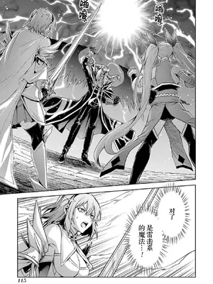 [稲下竹刀, 正璽] 転生したら序盤で死ぬ中ボスだった－ヒロイン眷属化で生き残る 8｜转生为初期就死掉的中boss~将女主人公眷属化来活下来~ 第8卷 [75e1d685个人汉化]_117_xwkv