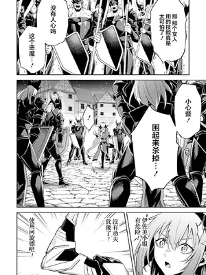 [稲下竹刀, 正璽] 転生したら序盤で死ぬ中ボスだった－ヒロイン眷属化で生き残る 8｜转生为初期就死掉的中boss~将女主人公眷属化来活下来~ 第8卷 [75e1d685个人汉化]_138_ypiy