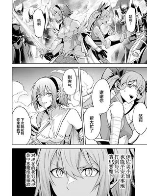 [稲下竹刀, 正璽] 転生したら序盤で死ぬ中ボスだった－ヒロイン眷属化で生き残る 8｜转生为初期就死掉的中boss~将女主人公眷属化来活下来~ 第8卷 [75e1d685个人汉化]_142_iaoa