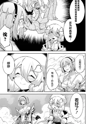 [稲下竹刀, 正璽] 転生したら序盤で死ぬ中ボスだった－ヒロイン眷属化で生き残る 8｜转生为初期就死掉的中boss~将女主人公眷属化来活下来~ 第8卷 [75e1d685个人汉化]_147_ykjy