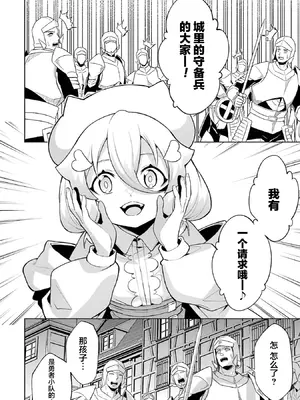 [稲下竹刀, 正璽] 転生したら序盤で死ぬ中ボスだった－ヒロイン眷属化で生き残る 8｜转生为初期就死掉的中boss~将女主人公眷属化来活下来~ 第8卷 [75e1d685个人汉化]_148_gwfb