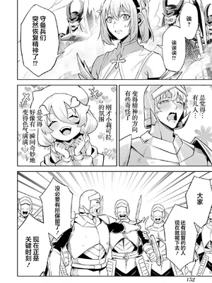 [稲下竹刀, 正璽] 転生したら序盤で死ぬ中ボスだった－ヒロイン眷属化で生き残る 8｜转生为初期就死掉的中boss~将女主人公眷属化来活下来~ 第8卷 [75e1d685个人汉化]_154_vywq