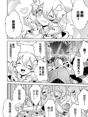 [稲下竹刀, 正璽] 転生したら序盤で死ぬ中ボスだった－ヒロイン眷属化で生き残る 8｜转生为初期就死掉的中boss~将女主人公眷属化来活下来~ 第8卷 [75e1d685个人汉化]_160_gora