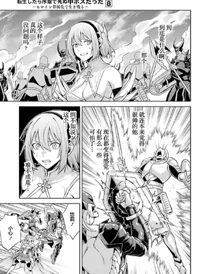 [稲下竹刀, 正璽] 転生したら序盤で死ぬ中ボスだった－ヒロイン眷属化で生き残る 8｜转生为初期就死掉的中boss~将女主人公眷属化来活下来~ 第8卷 [75e1d685个人汉化]_161_lbua