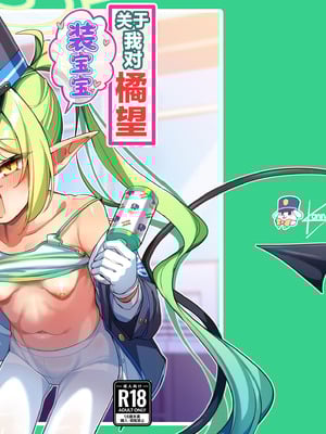 [こんにゃく村 (konnyaku)] 橘ノゾミにバブってオギャってたら襲われちゃった話 (ブルーアーカイブ)｜关于我对橘望装宝宝撒娇娇结果反被她袭击这件事 [欶澜汉化组] [DL版]_02_oesb