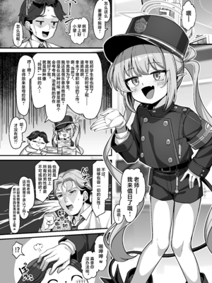 [こんにゃく村 (konnyaku)] 橘ノゾミにバブってオギャってたら襲われちゃった話 (ブルーアーカイブ)｜关于我对橘望装宝宝撒娇娇结果反被她袭击这件事 [欶澜汉化组] [DL版]_04_gacm