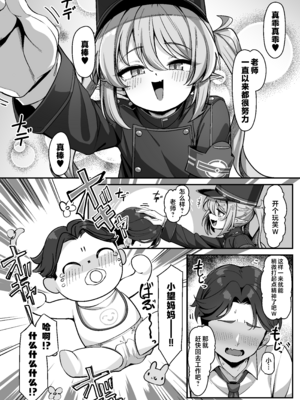 [こんにゃく村 (konnyaku)] 橘ノゾミにバブってオギャってたら襲われちゃった話 (ブルーアーカイブ)｜关于我对橘望装宝宝撒娇娇结果反被她袭击这件事 [欶澜汉化组] [DL版]_05_ejmn