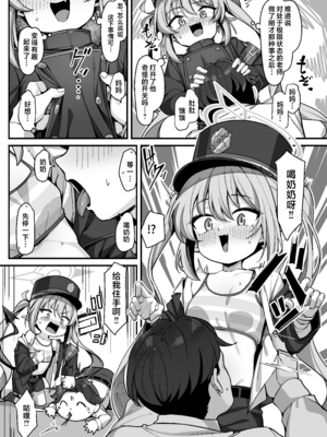 [こんにゃく村 (konnyaku)] 橘ノゾミにバブってオギャってたら襲われちゃった話 (ブルーアーカイブ)｜关于我对橘望装宝宝撒娇娇结果反被她袭击这件事 [欶澜汉化组] [DL版]_06_qhow