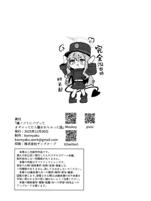 [こんにゃく村 (konnyaku)] 橘ノゾミにバブってオギャってたら襲われちゃった話 (ブルーアーカイブ)｜关于我对橘望装宝宝撒娇娇结果反被她袭击这件事 [欶澜汉化组] [DL版]_25_ayka