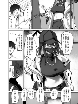 (C107) [むおとラボ (むおと)] デリヘル呼んだらサオリが来た (ブルーアーカイブ) [DL版]_08_raak