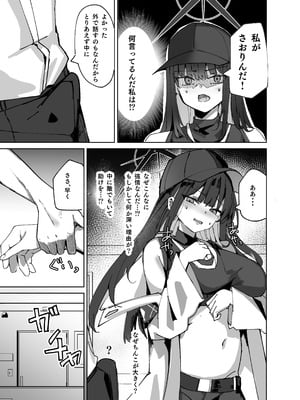 (C107) [むおとラボ (むおと)] デリヘル呼んだらサオリが来た (ブルーアーカイブ) [DL版]_09_axra