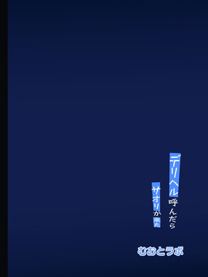 (C107) [むおとラボ (むおと)] デリヘル呼んだらサオリが来た (ブルーアーカイブ) [DL版]_28_cuhm