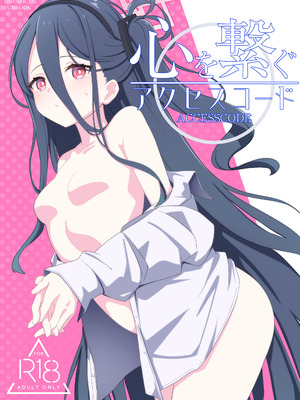 [Inharmonicity (ホトケノザ)] 心を繋ぐアクセスコード (ブルーアーカイブ) [DL版]
