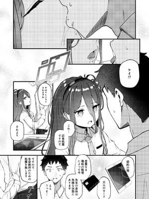 [Inharmonicity (ホトケノザ)] 心を繋ぐアクセスコード (ブルーアーカイブ) [DL版]_03_toxd