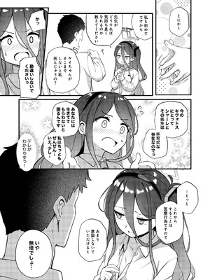 [Inharmonicity (ホトケノザ)] 心を繋ぐアクセスコード (ブルーアーカイブ) [DL版]_05_hqkw