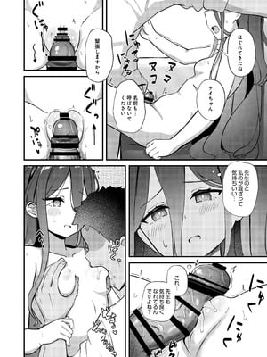 [Inharmonicity (ホトケノザ)] 心を繋ぐアクセスコード (ブルーアーカイブ) [DL版]_08_ifsj