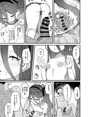 [Inharmonicity (ホトケノザ)] 心を繋ぐアクセスコード (ブルーアーカイブ) [DL版]_15_dmxs