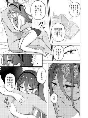 [Inharmonicity (ホトケノザ)] 心を繋ぐアクセスコード (ブルーアーカイブ) [DL版]_17_lrsa