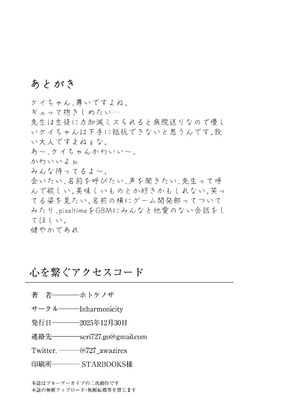 [Inharmonicity (ホトケノザ)] 心を繋ぐアクセスコード (ブルーアーカイブ) [DL版]_22_sjkl