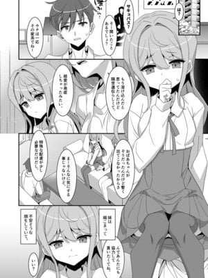 [TIES (タケイオーキ)] 妹サキュバス-気弱妹はサキュバス化したら傍若無人？- [DL版]_08_joay