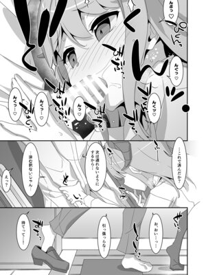 [TIES (タケイオーキ)] 妹サキュバス-気弱妹はサキュバス化したら傍若無人？- [DL版]_15_ebou