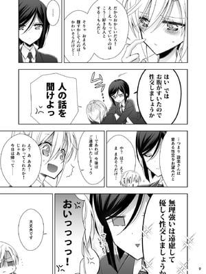 [Waterfall (嵩乃朔)] サキュバスの崎原さん2 [DL版]_08_vtrg