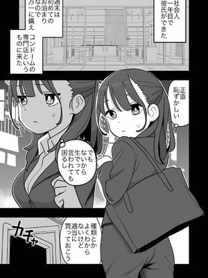 [おろしぽんず] 新卒ちゃん試せるコンドーム屋に迷い込む_02_avmq