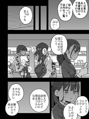 [おろしぽんず] 新卒ちゃん試せるコンドーム屋に迷い込む_05_xpgj