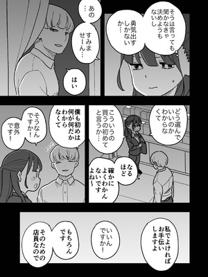 [おろしぽんず] 新卒ちゃん試せるコンドーム屋に迷い込む_06_llwx