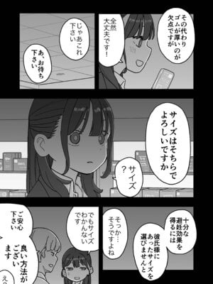 [おろしぽんず] 新卒ちゃん試せるコンドーム屋に迷い込む_08_vykd