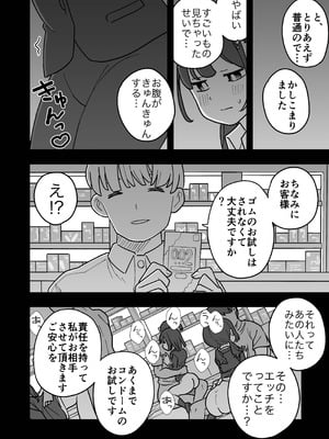 [おろしぽんず] 新卒ちゃん試せるコンドーム屋に迷い込む_13_gnup
