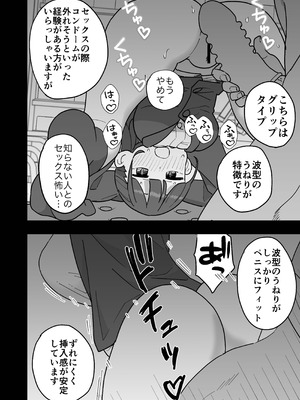 [おろしぽんず] 新卒ちゃん試せるコンドーム屋に迷い込む_29_telj